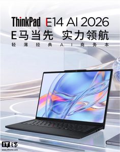 联想 ThinkPad E14 2026 笔记本新增酷睿 5 320 版本，到手价 7699 元