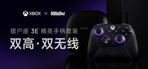 【抽奖】八位堂猎户座 3E 精英手柄套装 XBOX 版预售开启