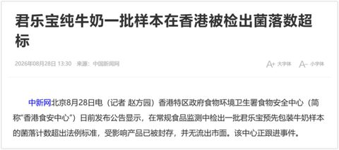 香港食安抽检不合格，与君乐宝冲击港股IPO撞了个满怀
