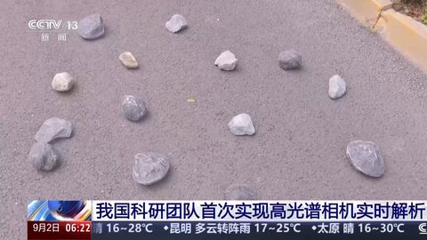 我国科学家首次实现高光谱相机实时解析，卫星可直接实时出结果