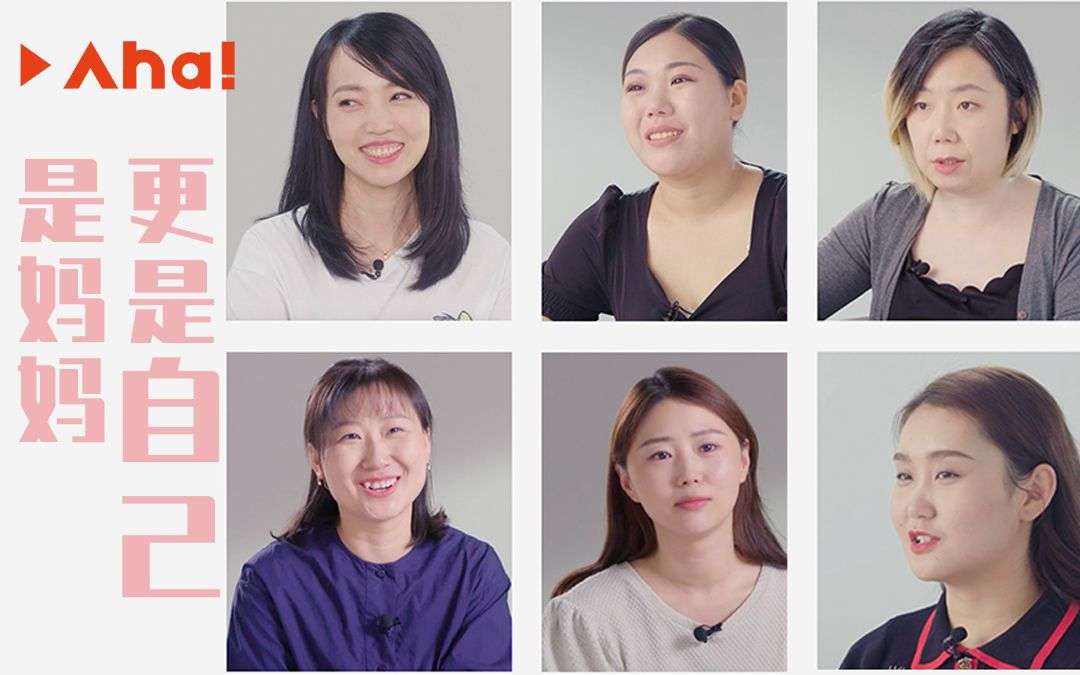 是妈妈，更是自己 - 识趣