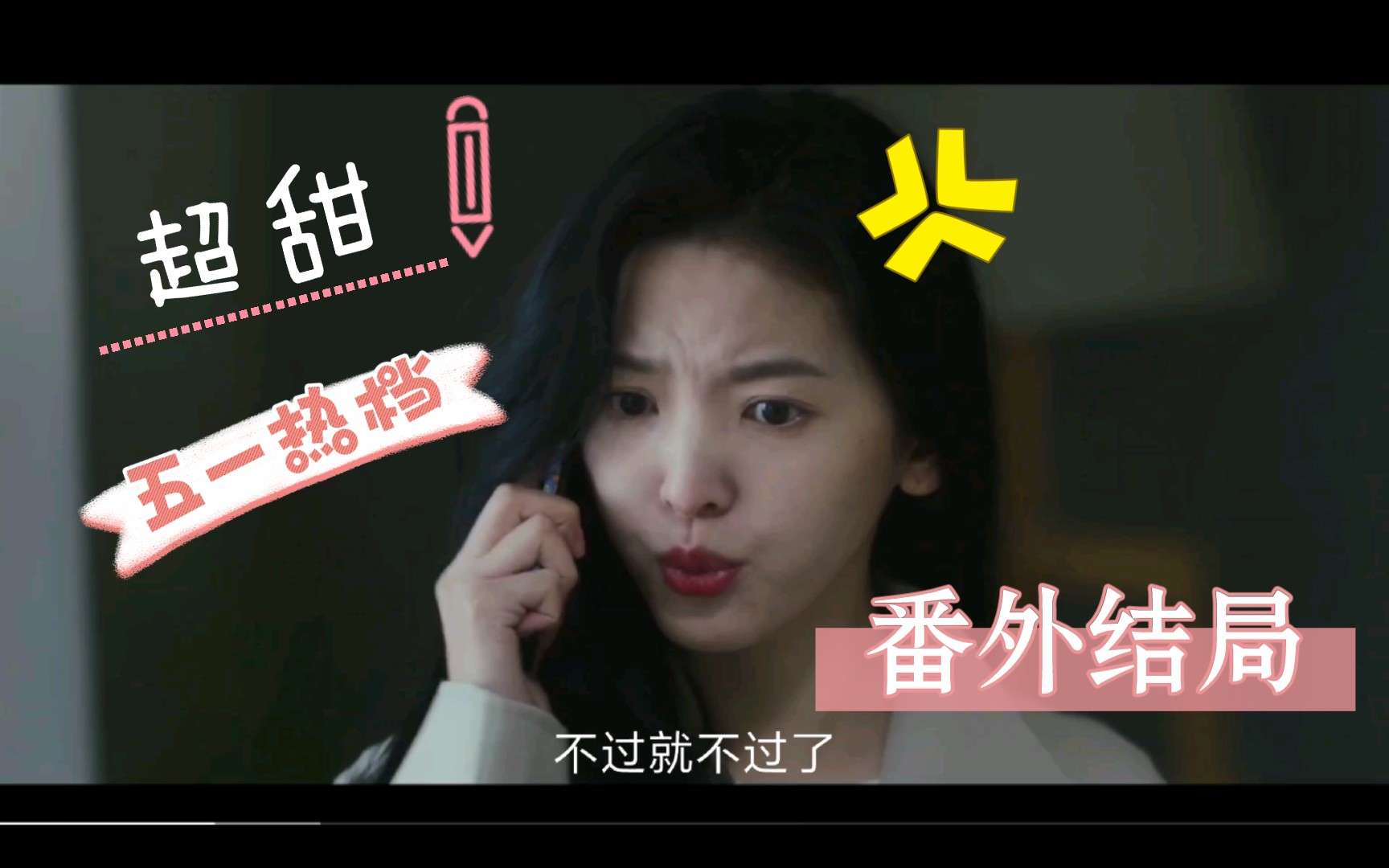 【完整版】《你的婚礼》番外篇 - 识趣