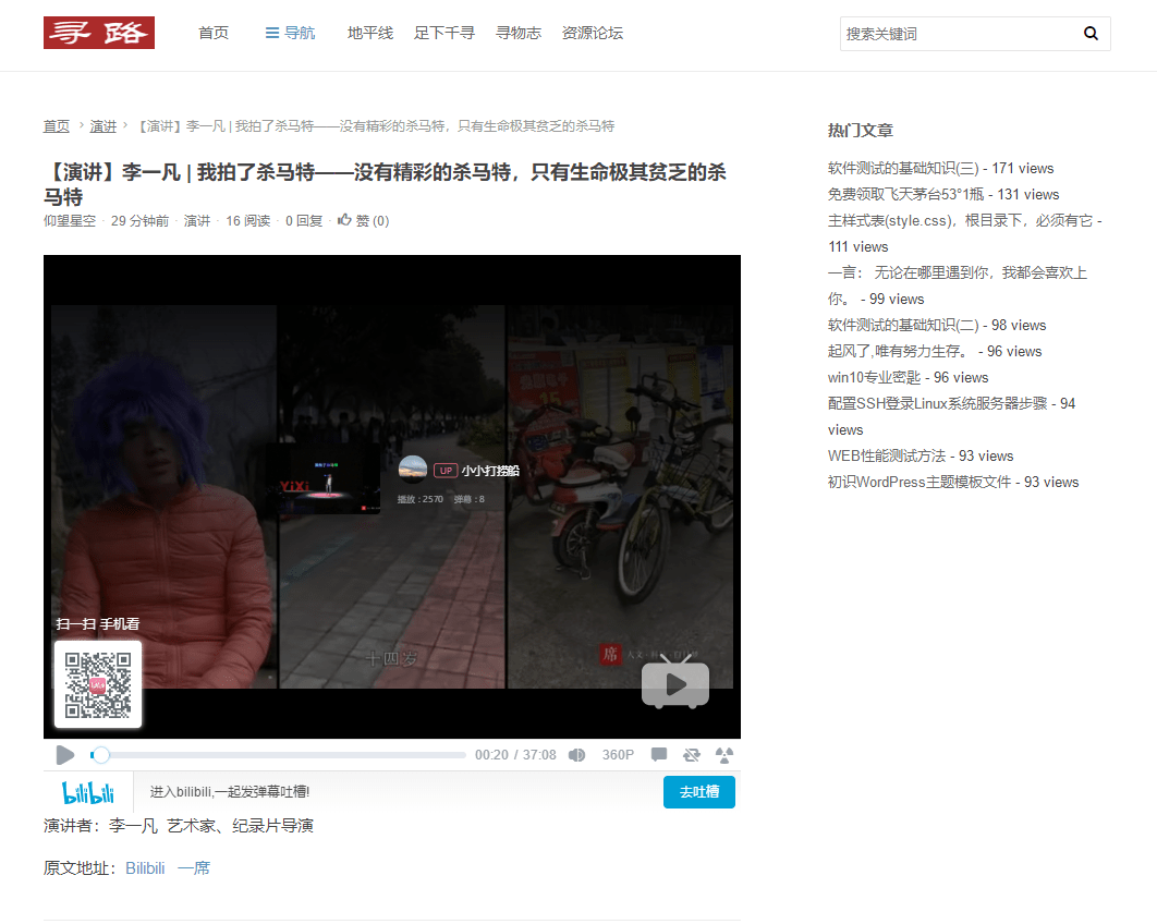 如何优雅的在WordPress插入Bilibili视频 - 识趣