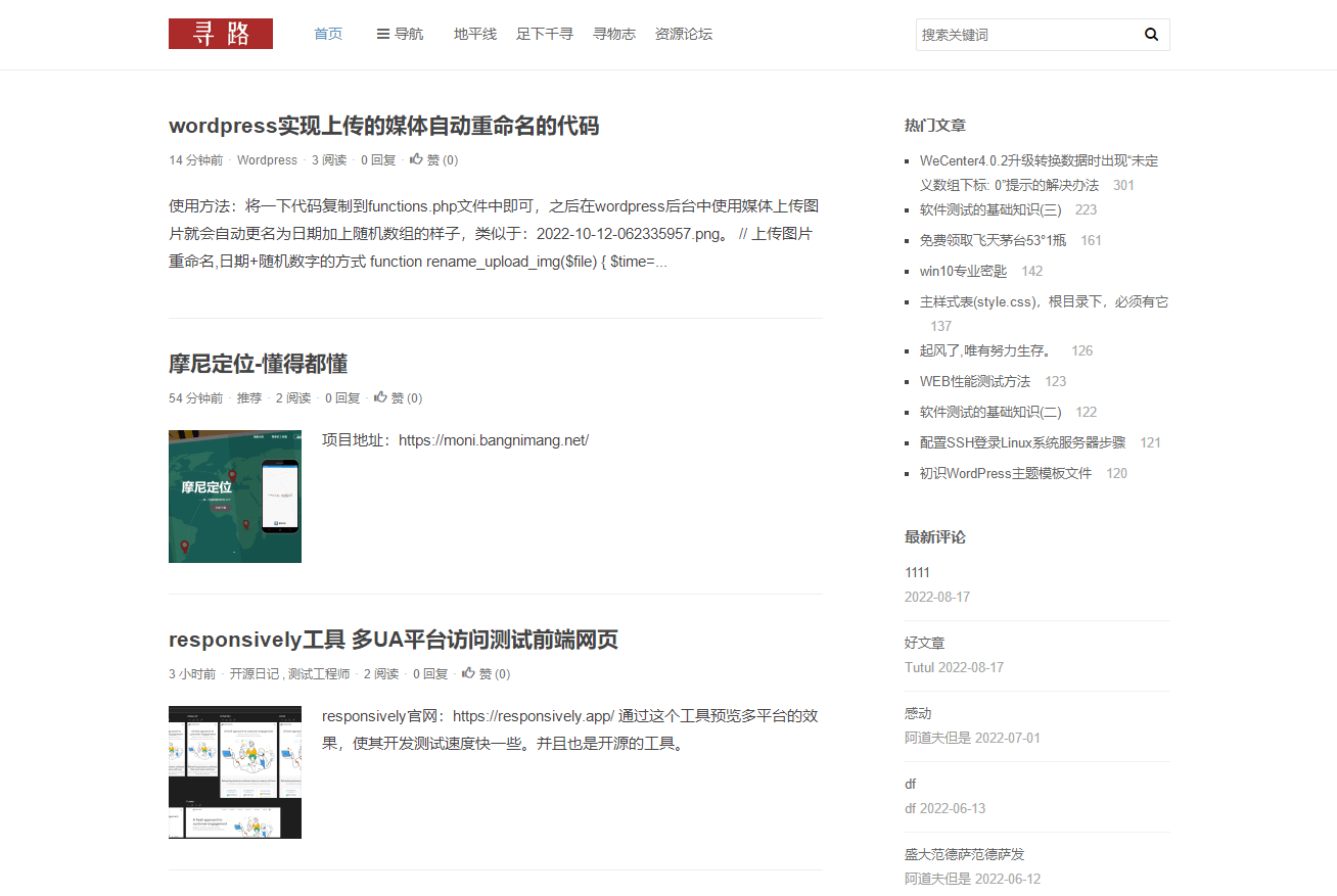 Xunlu —— 基于MuFeng开发的WordPress主题优化版 - 识趣