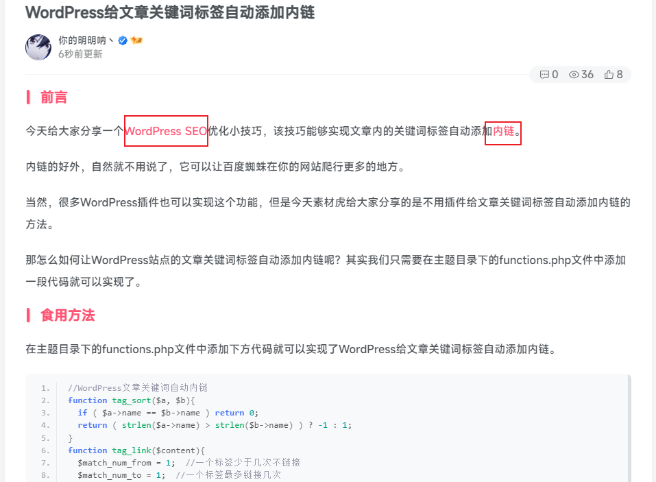 WordPress给文章关键词标签自动添加内链 - 识趣