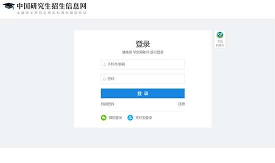 2023考研预报名官网入口:https://yz.chsi.com.cn - 识趣