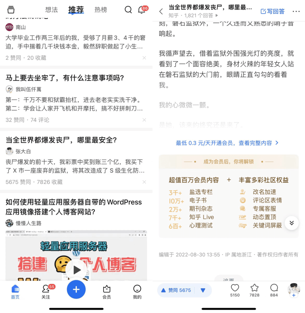 免费看知乎小说 —— 知乎盐选文章/小说免费搬运网站 - 识趣
