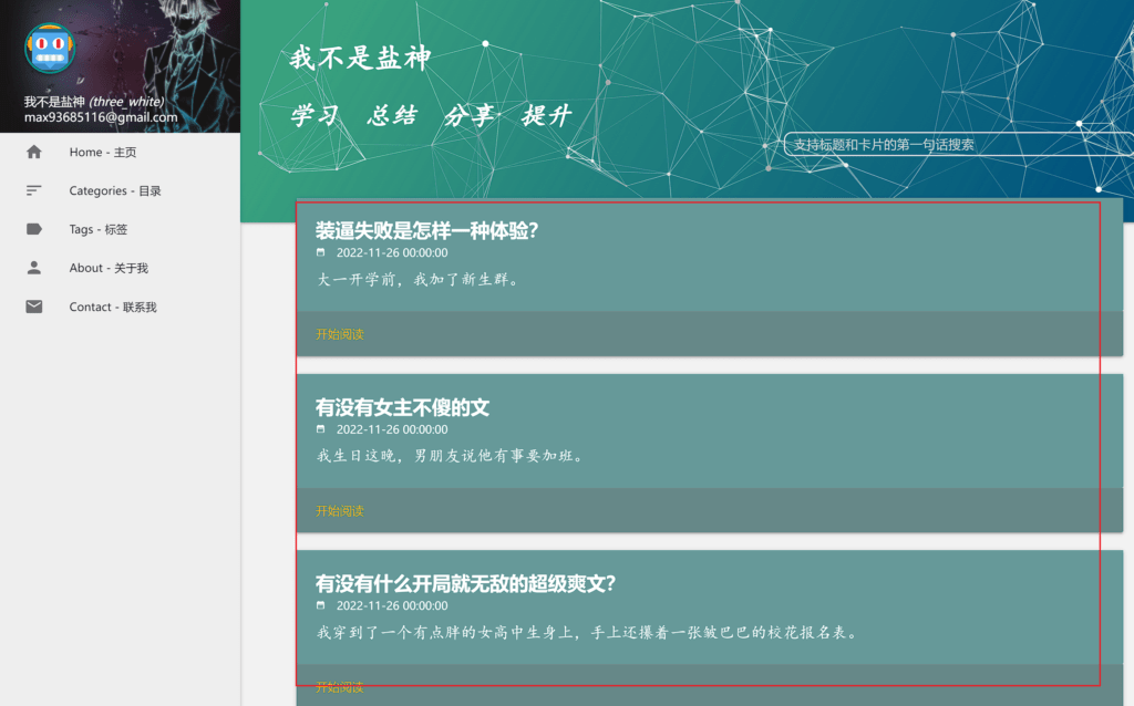 我不是盐神,三个知乎盐选文章/小说免费搬运网站!免费看知乎小说