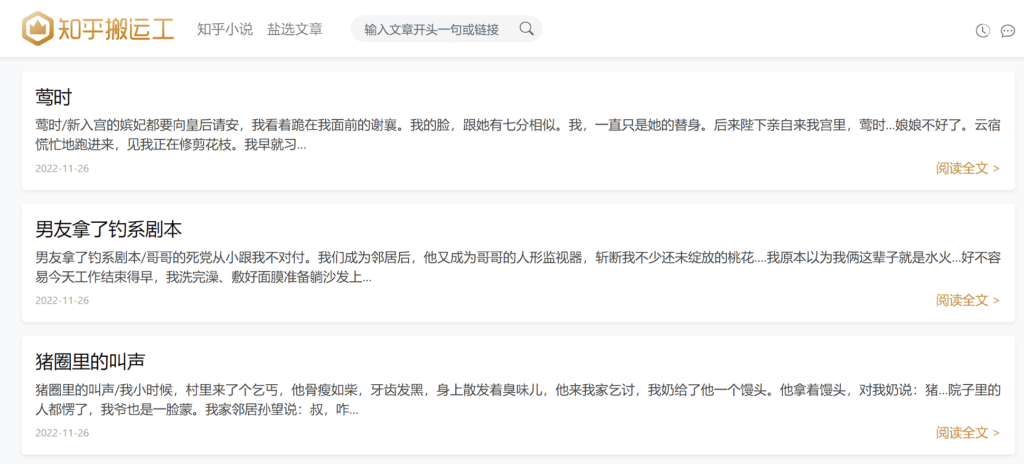 我不是盐神,三个知乎盐选文章/小说免费搬运网站!免费看知乎小说