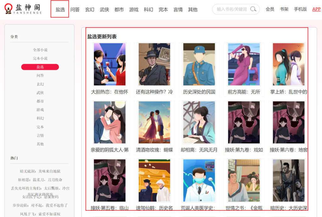 我不是盐神,三个知乎盐选文章/小说免费搬运网站!免费看知乎小说