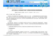 2023年宁波汽车淘汰补助申请条件有哪些? - 识趣