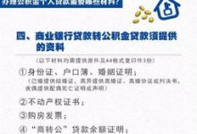 淮南市商品住房公积金贷款政策 - 识趣