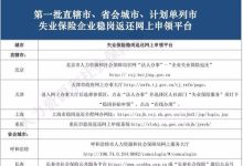 福山区失业保险返还标准是多少2023是什么? - 识趣