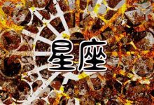 2024整年最顺的星座 龙年福运满满的星座 - 识趣