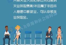 吉林市失业保险关系如何跨省转移接续 - 识趣