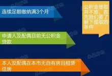 温州还房贷提取住房公积金办理指南(条件+材料+流程) - 识趣
