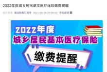 西宁2024城乡居民医保啥时候缴费 - 识趣