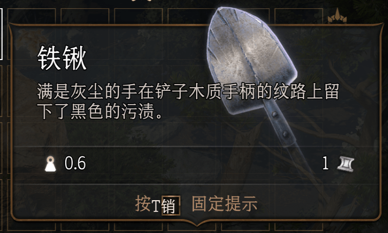 博德之门3铁锹道具有什么用 博德之门3铁锹作用介绍