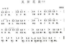 凤阳花鼓 - 识趣