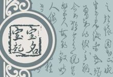 听着优雅的五行属金的名字 丰富多彩的五行属金的名字大全 - 识趣