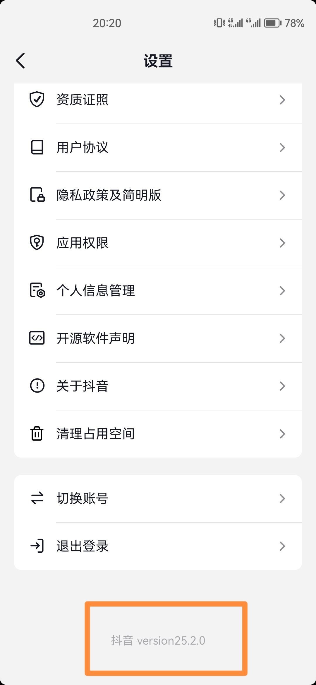 抖音界面的红包怎么去除？