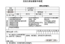 常州公积金提取办理地点(最新)在哪里? - 识趣