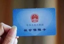 兰考县社保卡怎么办理和补办? - 识趣