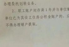 淮南市公积金购买二手房政策 - 识趣