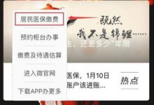 重庆居民医保哪里可以现场缴费？ - 识趣