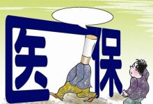 2023哈尔滨职工医保续缴后缴费年限累计吗 - 识趣