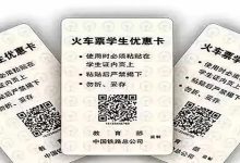 学生票来回都可以用吗 - 识趣