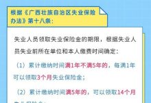 吉林市失业保险金可以领多长时间的是什么时候? - 识趣