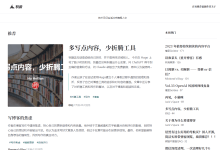 【积薪】—— 致敬那些还在写博客的人 - 识趣