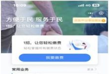 阜阳居民医保参保信息怎么查?(线上查询+电话查询)多少? - 识趣