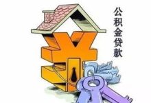 在温州建造、翻建、大修自住房公积金提取办理方式 - 识趣