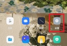 oppo怎么设置锁屏时间 OPPO怎么设置锁屏时间显示位置 - 识趣