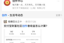 马云的支付宝开始丢钱给短视频创作者了,新人快来抢钱 - 识趣