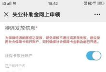 在许昌申请领取失业保险金的流程是怎么样的? - 识趣