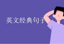 英文经典句子(哈利波特十句英文经典句子) - 识趣