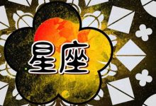 唐立淇 12星座一周运势2023.8.07—8.13(文字版) - 识趣