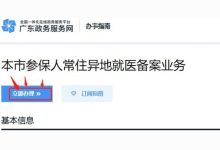 2023大庆异地医保如何备案 - 识趣