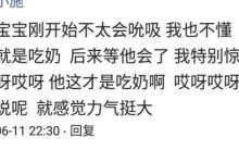 妈妈喂宝宝喝母乳的方法(第一次喂宝宝母乳尴尬不) - 识趣