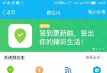 QQ怎么在群里签到 qq群签到的详细方法 - 识趣