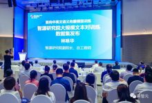 智源发布全球最大中英文向量模型训练数据集!规模高达3亿文本对 - 识趣