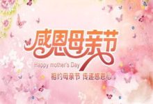 送给老板的事业祝福语顺口溜 - 识趣