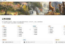 公考沉思录:努力打造全网最全公考知识库,永久公益使用 - 识趣