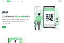 微寻:为个人网站提供微信扫码登录能力 - 识趣