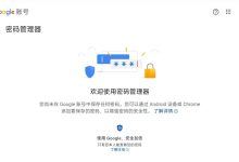 你的密码真的安全吗? - 识趣