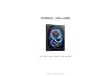 答案之书:在犹豫不决时,找到内心的答案 - 识趣