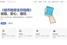 《城市租房生存指南》 省钱、安心、避坑——租房小白修炼手册,掌握租房硬核知识,找到理想住所! - 识趣